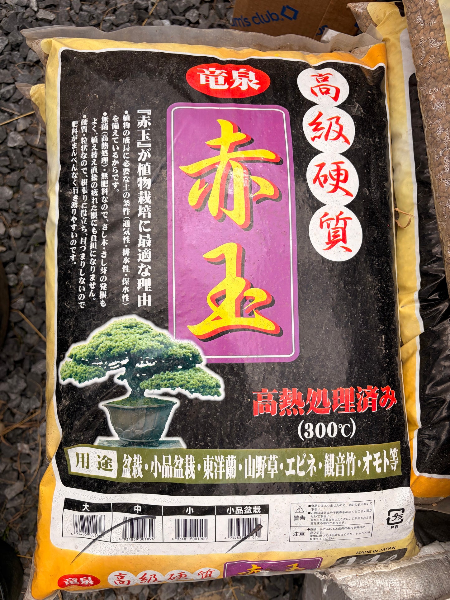 Akadama small grain